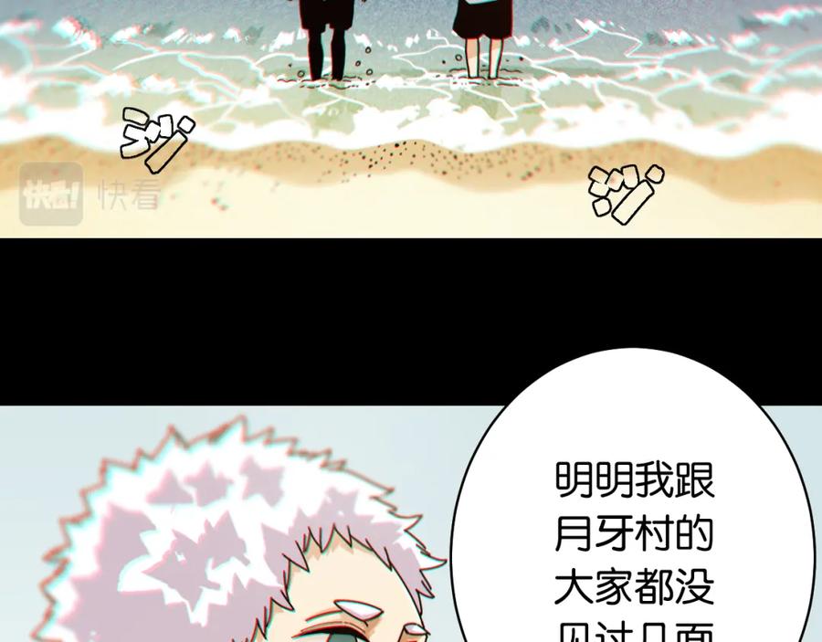 《桃与末世之书》第108话 哥哥 第21页