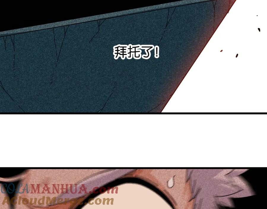 《桃与末世之书》第108话 哥哥 第67页