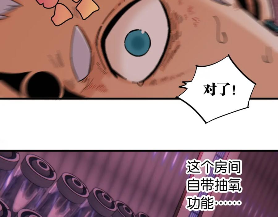《桃与末世之书》第108话 哥哥 第59页
