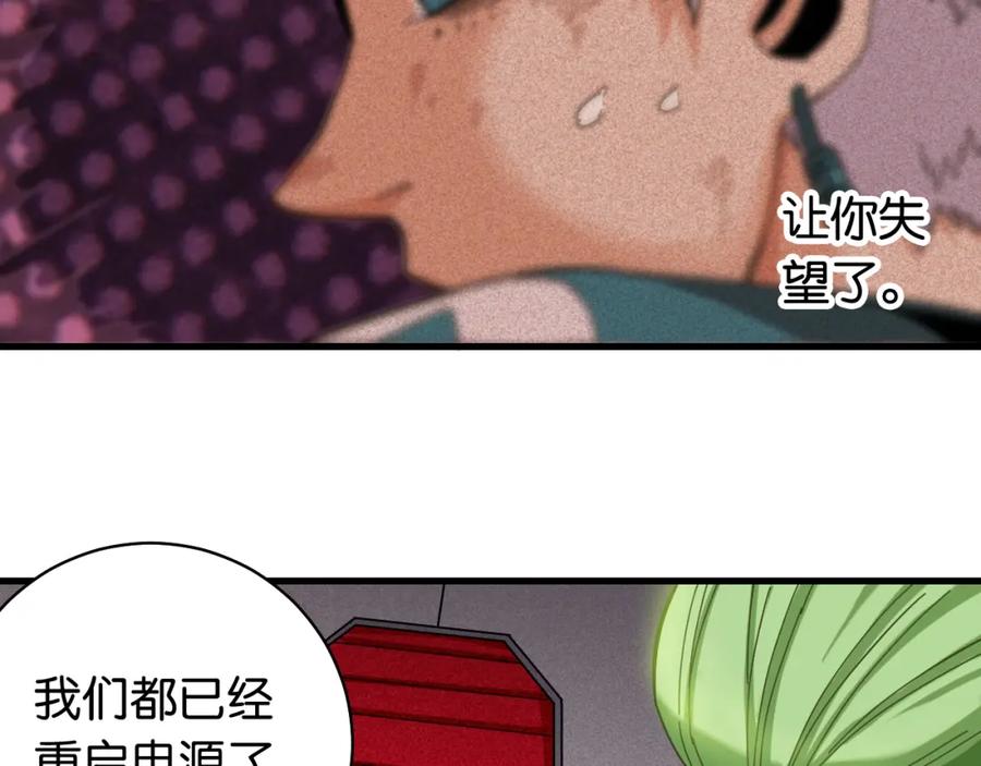 《桃与末世之书》第108话 哥哥 第6页
