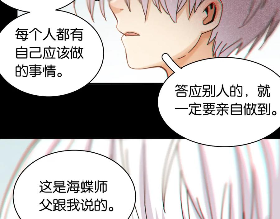 《桃与末世之书》第108话 哥哥 第56页