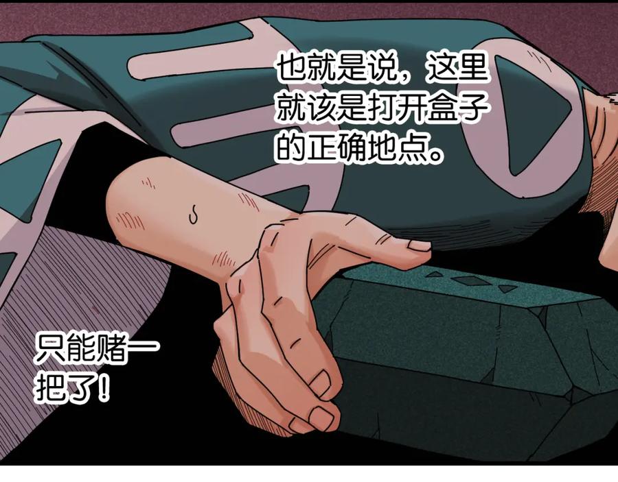 《桃与末世之书》第108话 哥哥 第62页