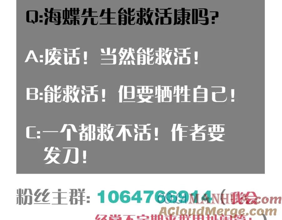 《桃与末世之书》第108话 哥哥 第97页