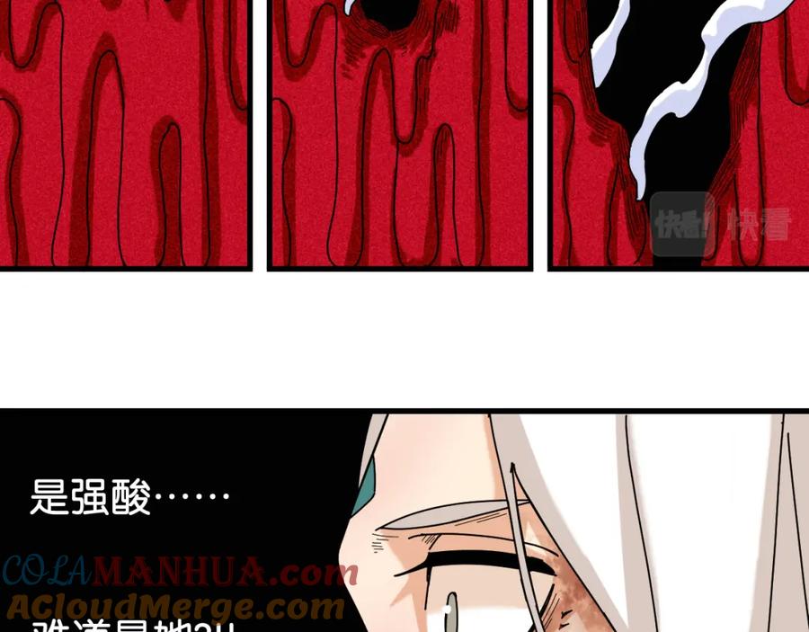 《桃与末世之书》第108话 哥哥 第85页