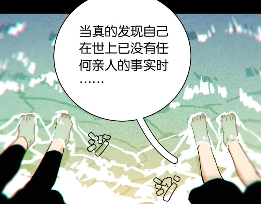 《桃与末世之书》第108话 哥哥 第24页
