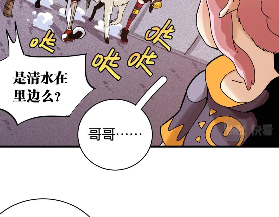 《桃与末世之书》第108话 哥哥 第29页
