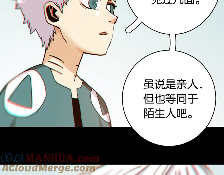 《桃与末世之书》第108话 哥哥 第22页