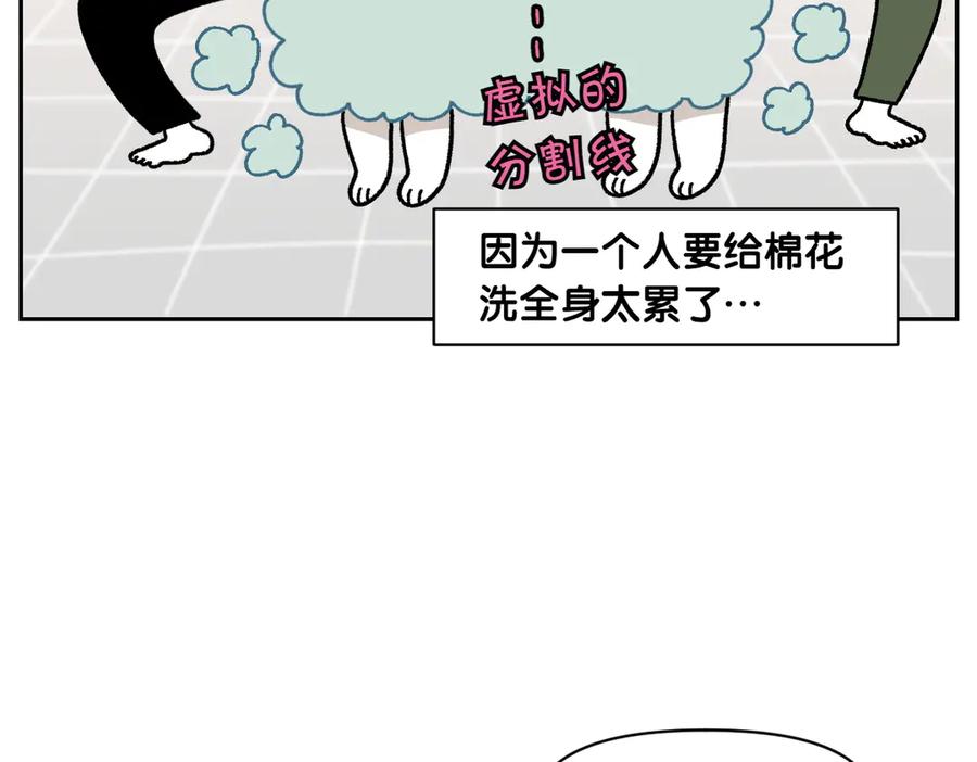 《我的狗子叫棉花》第48话 洗澡 第14页