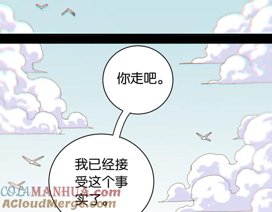 《桃与末世之书》第108话 哥哥 第52页