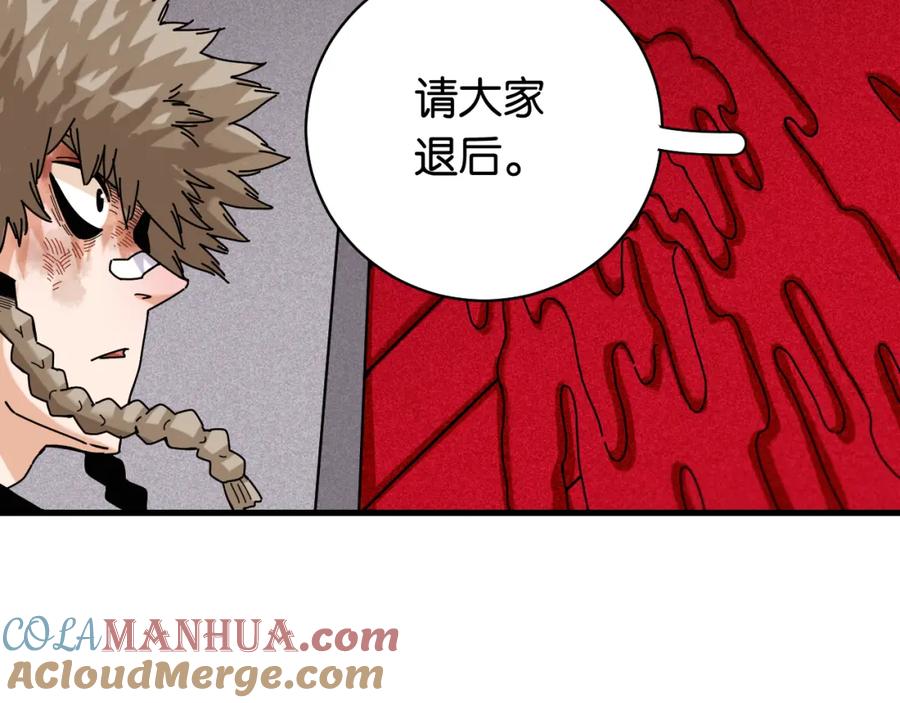 《桃与末世之书》第108话 哥哥 第82页