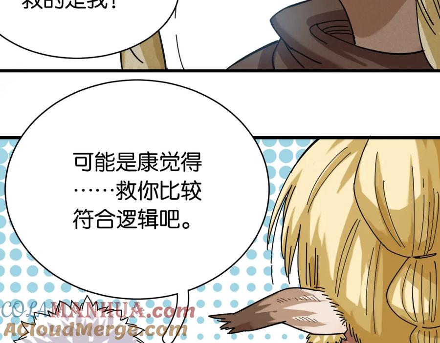 《桃与末世之书》第109话 海蝶先生 第46页