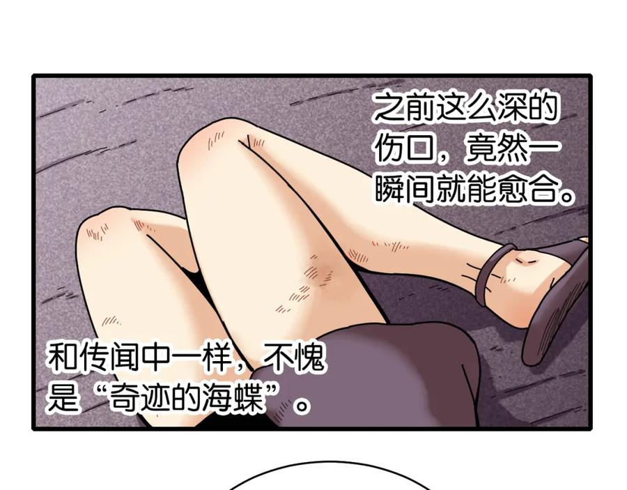 《桃与末世之书》第109话 海蝶先生 第18页