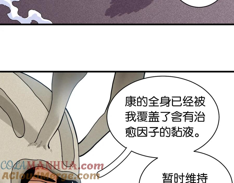 《桃与末世之书》第109话 海蝶先生 第13页