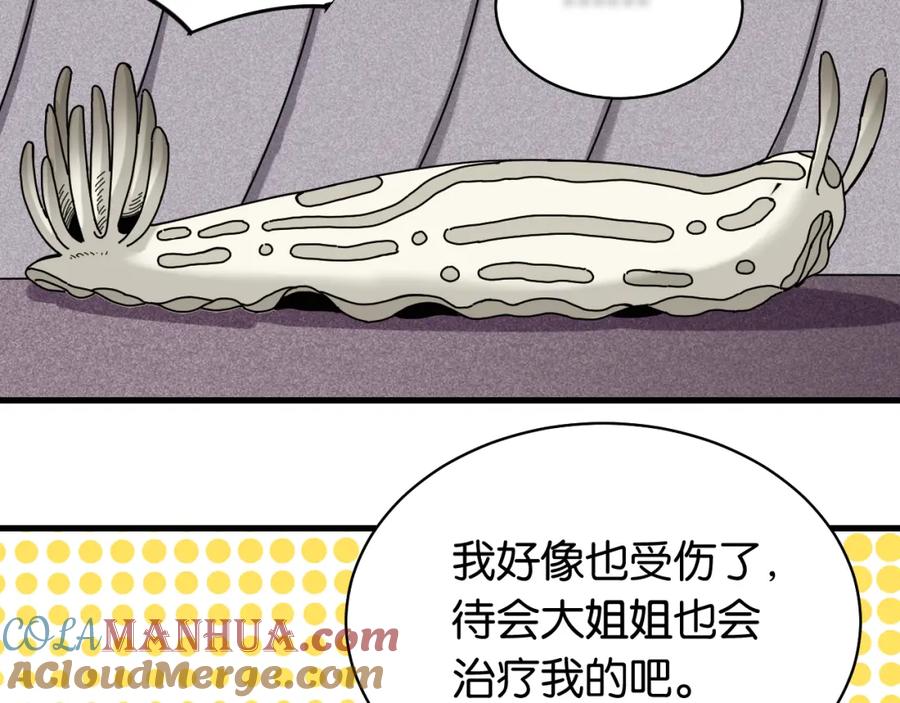 《桃与末世之书》第109话 海蝶先生 第40页