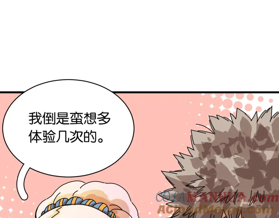 《桃与末世之书》第109话 海蝶先生 第76页