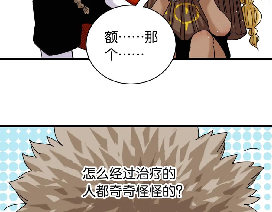 《桃与末世之书》第109话 海蝶先生 第27页