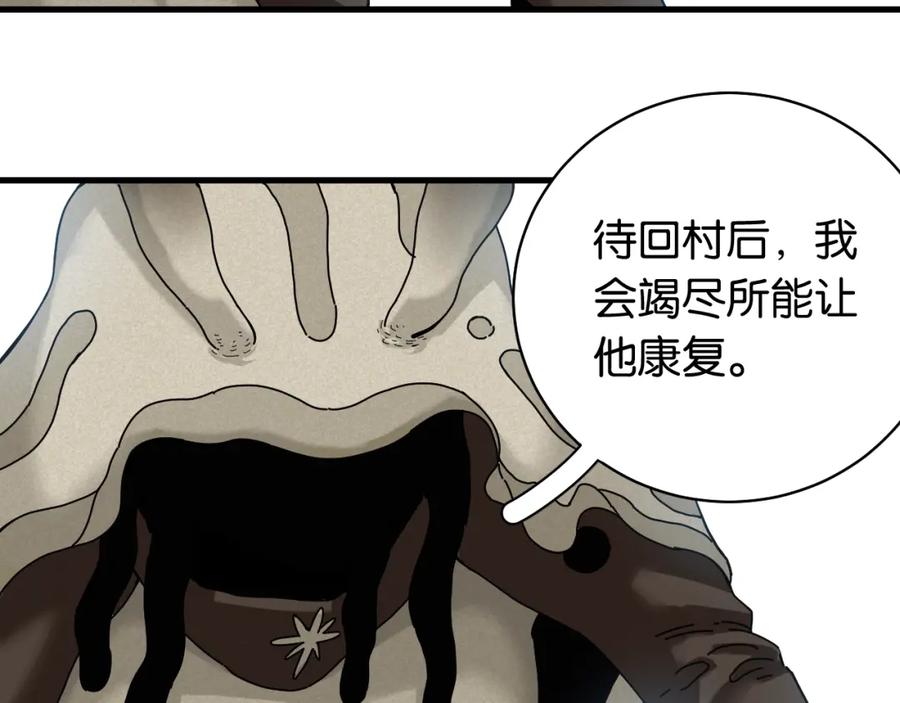 《桃与末世之书》第109话 海蝶先生 第15页