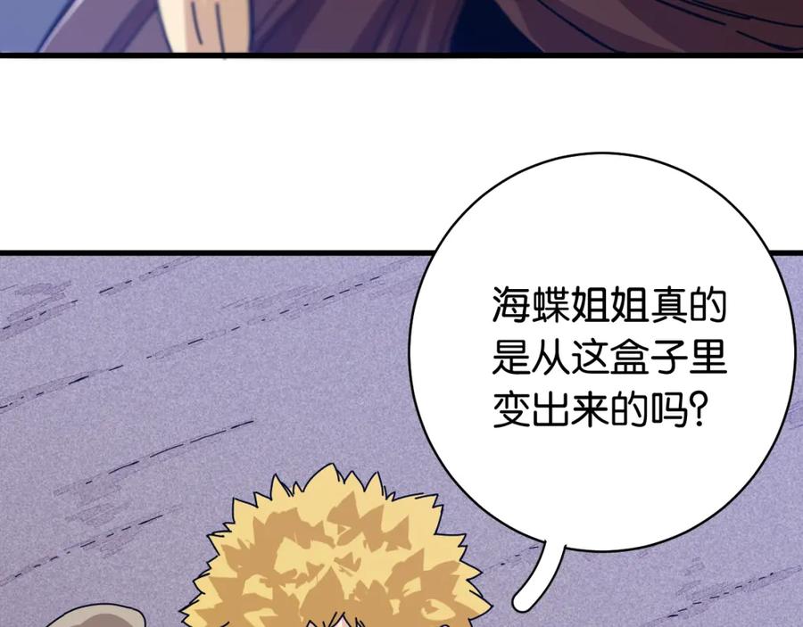 《桃与末世之书》第109话 海蝶先生 第54页