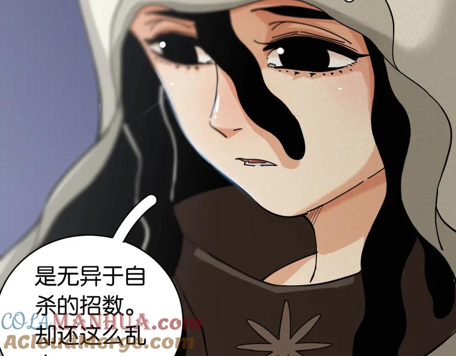 《桃与末世之书》第109话 海蝶先生 第10页