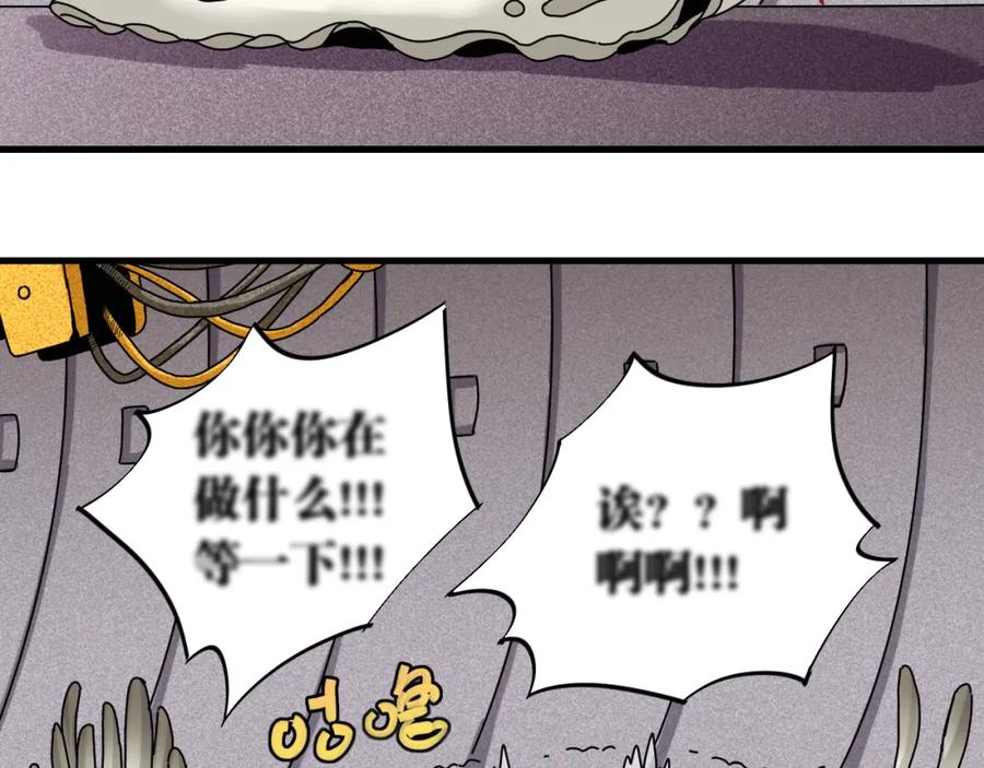 《桃与末世之书》第109话 海蝶先生 第38页