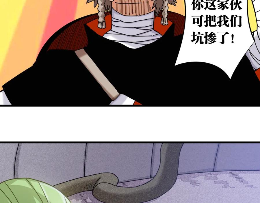 《桃与末世之书》第109话 海蝶先生 第80页