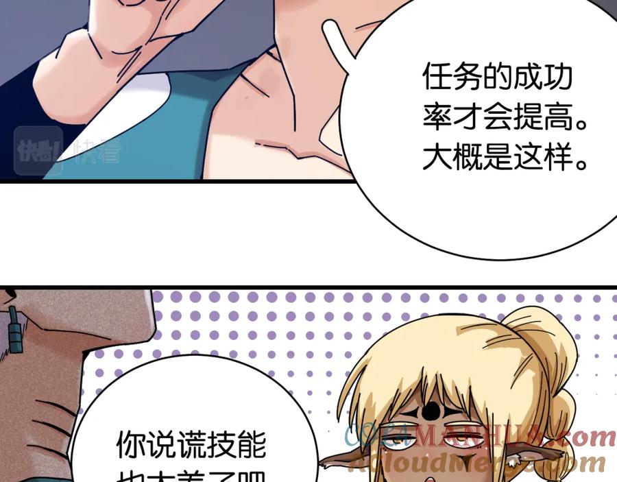 《桃与末世之书》第109话 海蝶先生 第49页