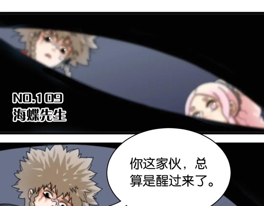 《桃与末世之书》第109话 海蝶先生 第3页