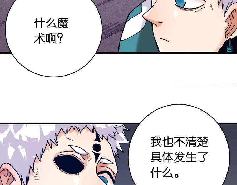 《桃与末世之书》第109话 海蝶先生 第56页