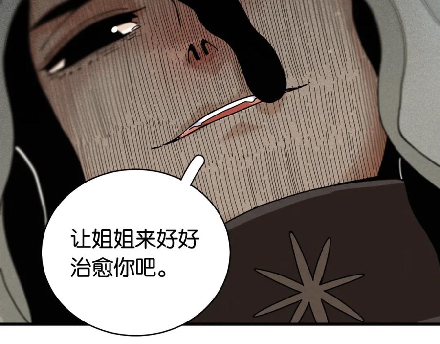《桃与末世之书》第109话 海蝶先生 第32页