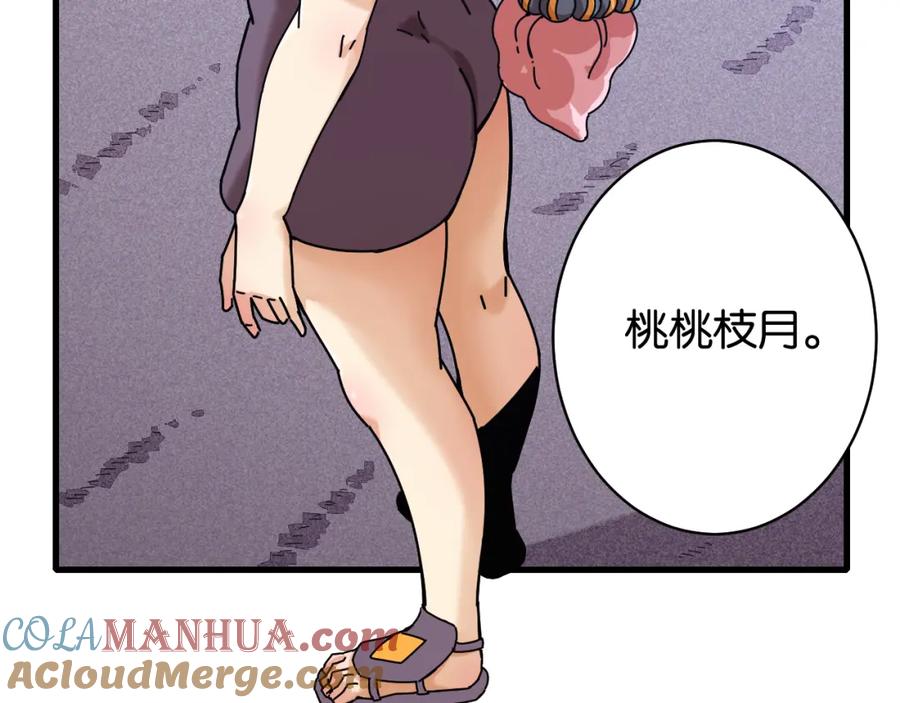 《桃与末世之书》第109话 海蝶先生 第85页