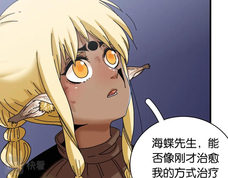 《桃与末世之书》第109话 海蝶先生 第8页