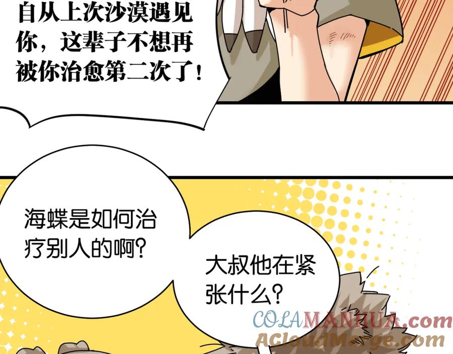 《桃与末世之书》第109话 海蝶先生 第22页