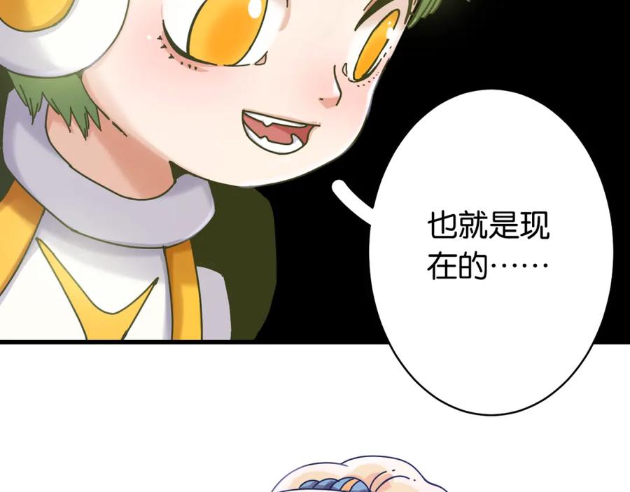 《桃与末世之书》第109话 海蝶先生 第83页