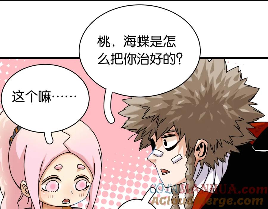 《桃与末世之书》第109话 海蝶先生 第25页