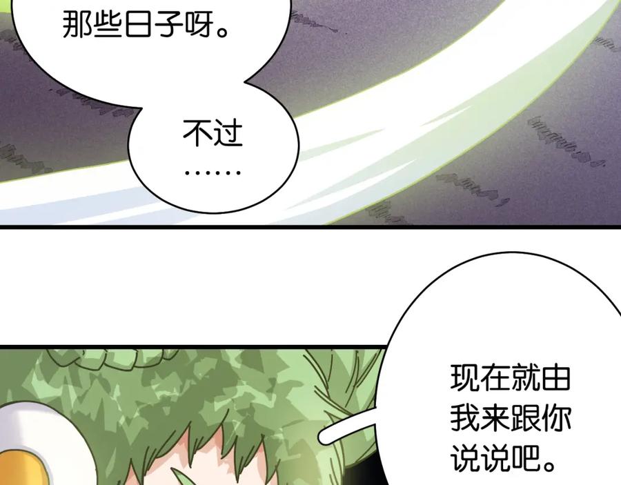 《桃与末世之书》第109话 海蝶先生 第89页