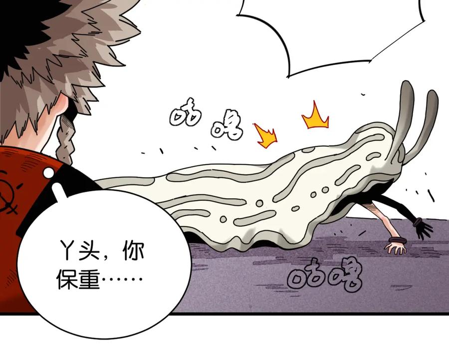 《桃与末世之书》第109话 海蝶先生 第75页
