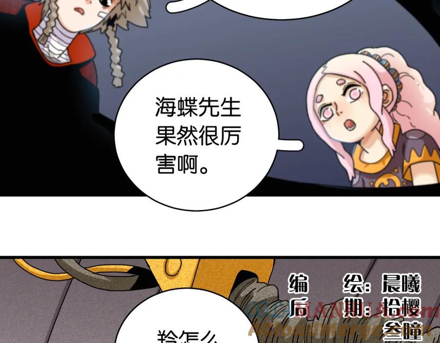 《桃与末世之书》第109话 海蝶先生 第4页