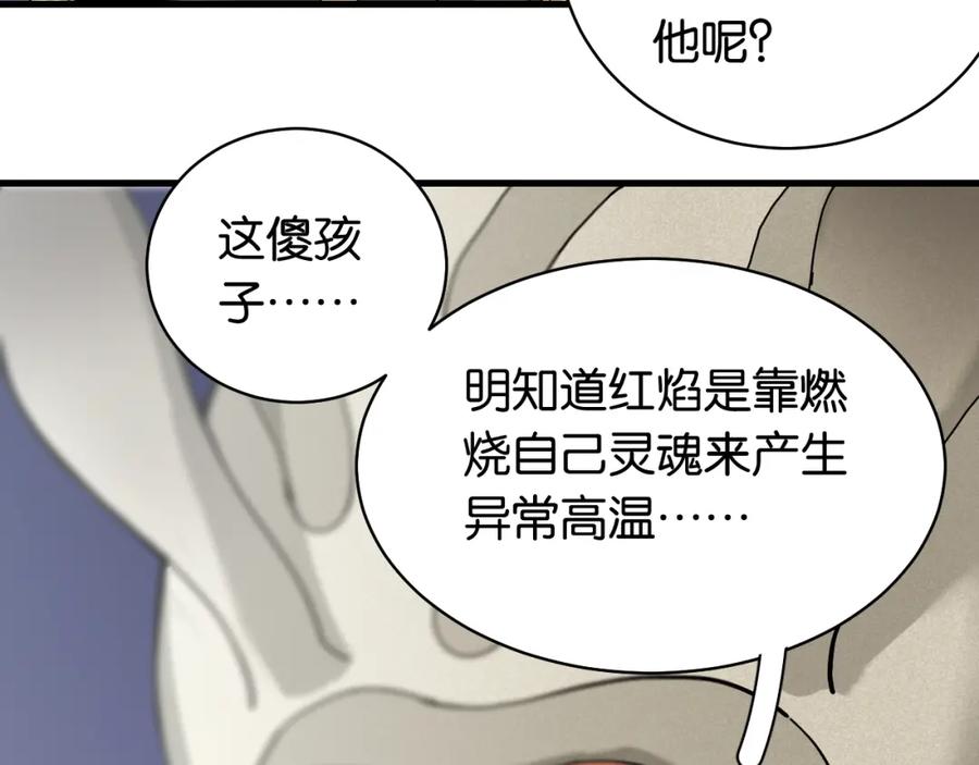 《桃与末世之书》第109话 海蝶先生 第9页