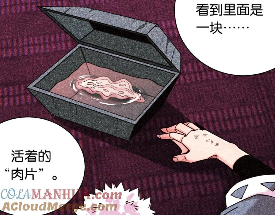 《桃与末世之书》第109话 海蝶先生 第58页