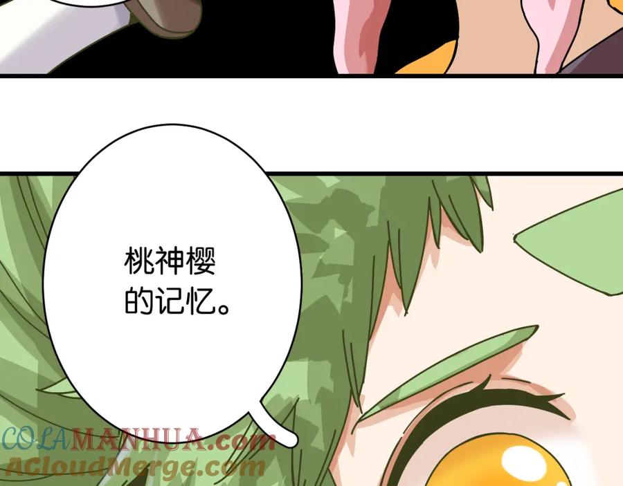 《桃与末世之书》第109话 海蝶先生 第91页