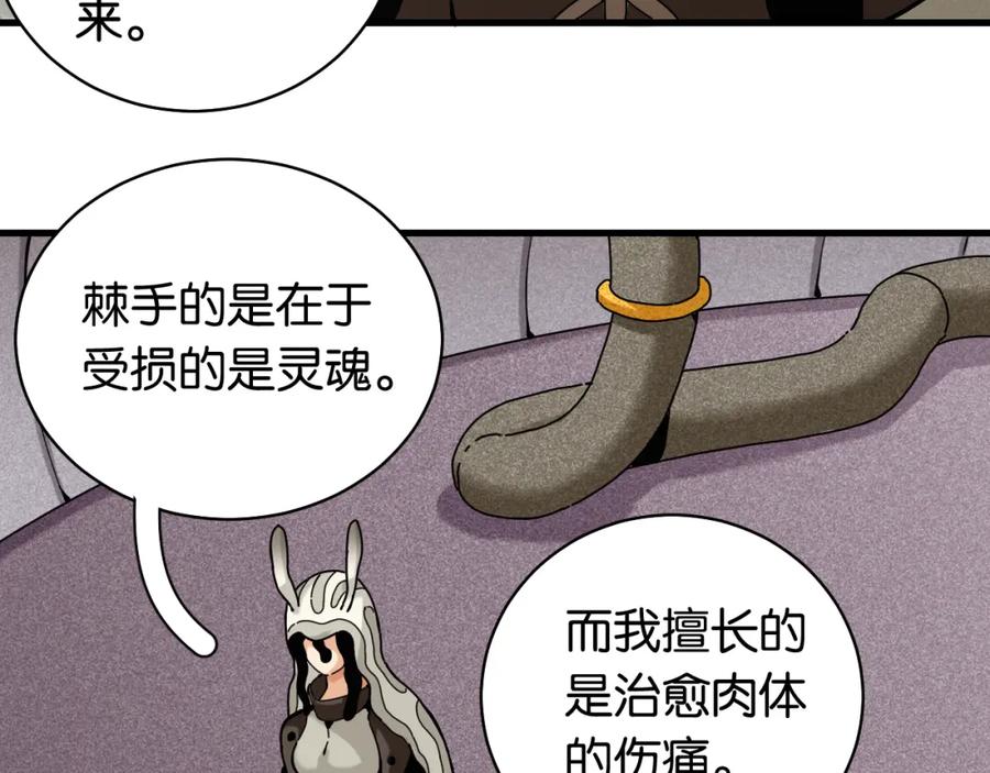 《桃与末世之书》第109话 海蝶先生 第11页