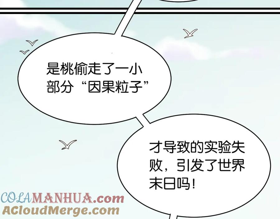 《桃与末世之书》第110话 桃神樱与静淼 第61页