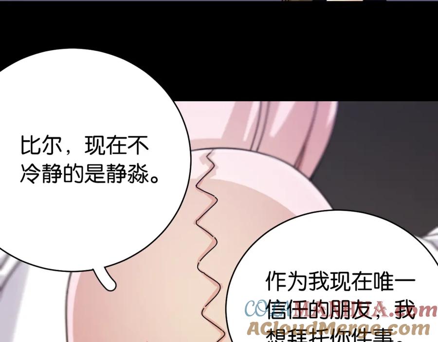 《桃与末世之书》第110话 桃神樱与静淼 第55页