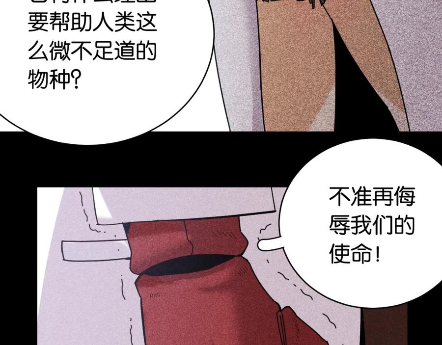 《桃与末世之书》第110话 桃神樱与静淼 第29页