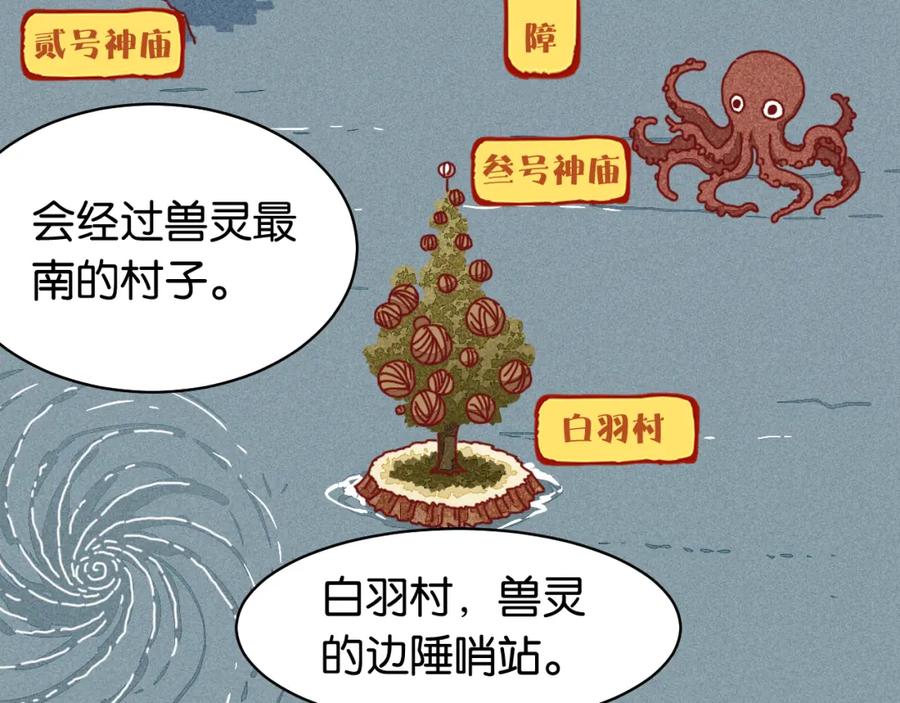 《桃与末世之书》第110话 桃神樱与静淼 第86页