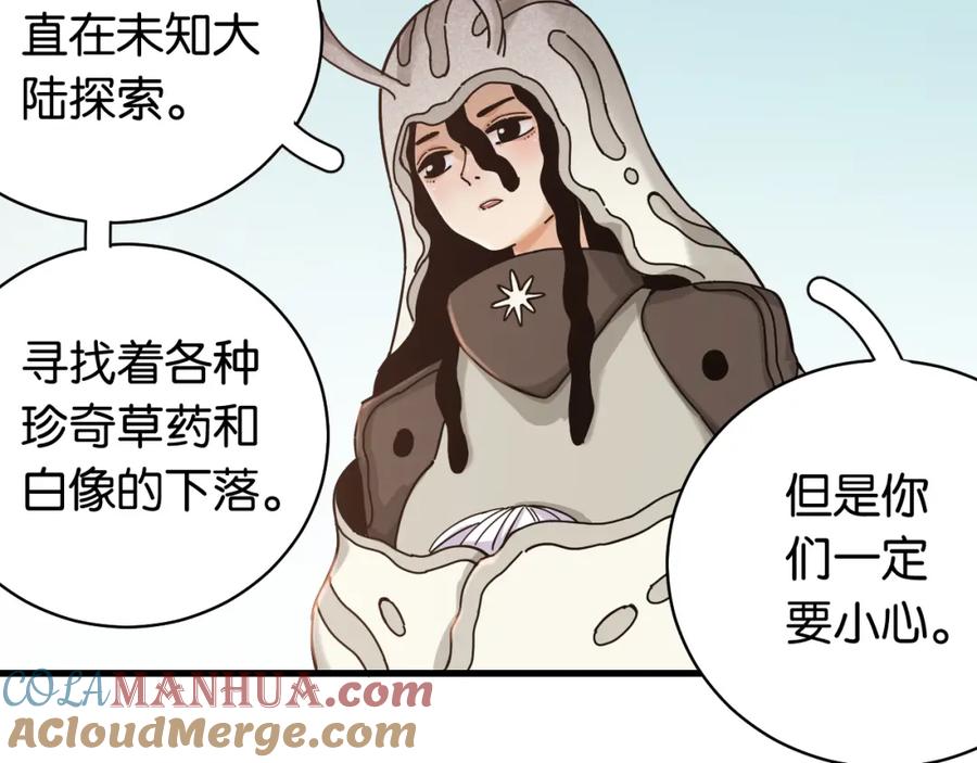 《桃与末世之书》第110话 桃神樱与静淼 第88页