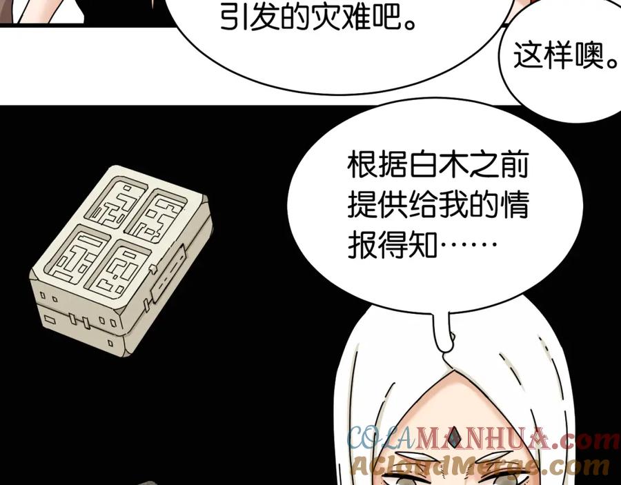 《桃与末世之书》第110话 桃神樱与静淼 第64页
