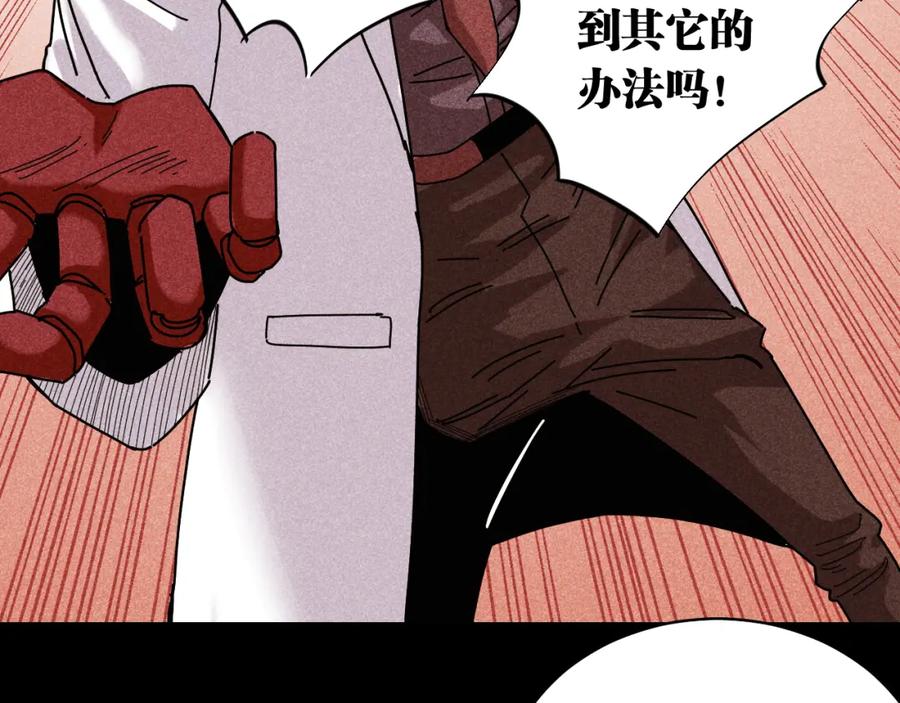 《桃与末世之书》第110话 桃神樱与静淼 第26页