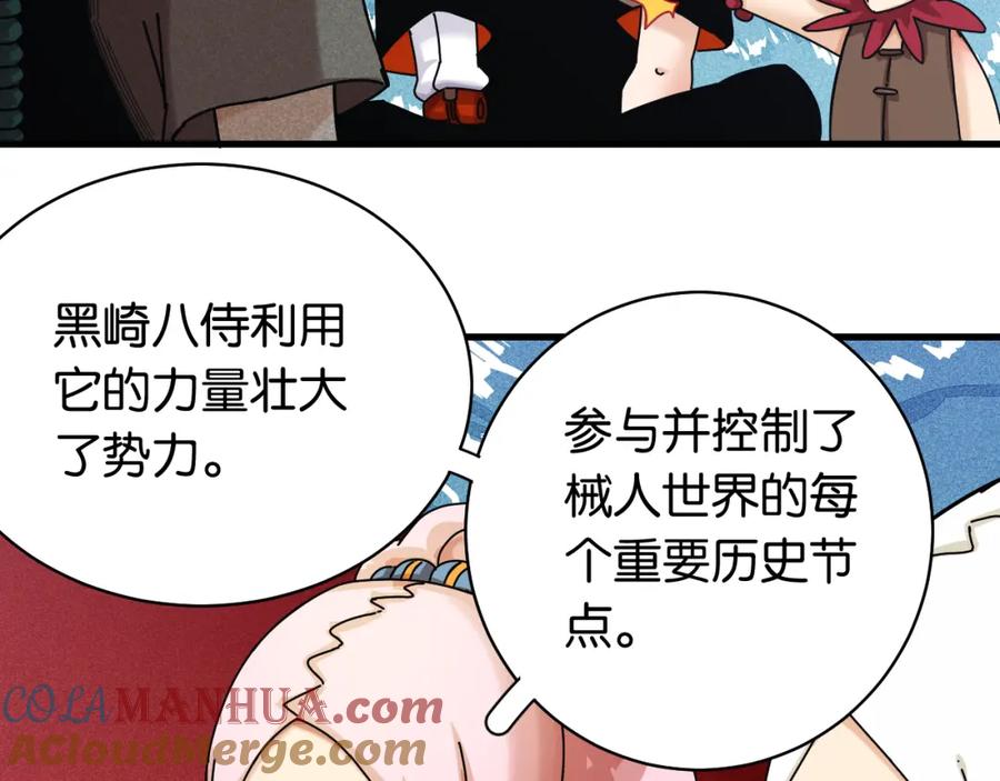 《桃与末世之书》第110话 桃神樱与静淼 第67页
