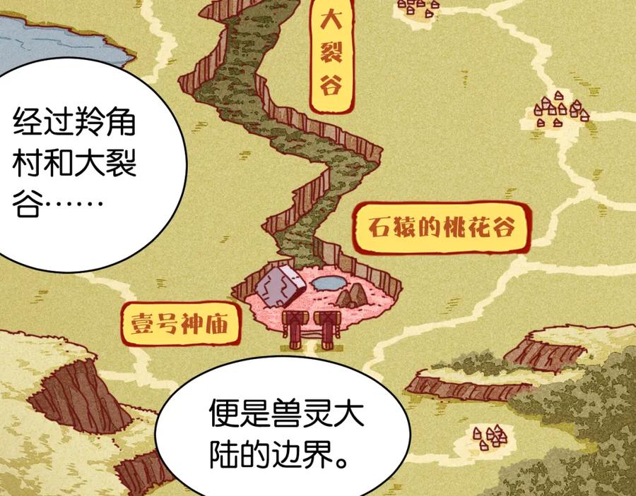 《桃与末世之书》第110话 桃神樱与静淼 第84页